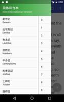 和合本圣经中英对照 离线版本 Screenshot 1