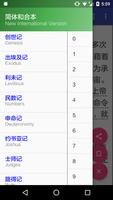 和合本圣经中英对照 离线版本 syot layar 3