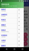 和合本圣经中英对照 离线版本 Screenshot 3