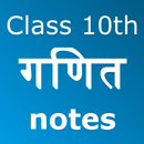 Class 10th Math in Hindi Notes APK