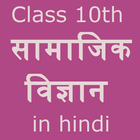 Class 10th Social Science Notes in pdf icône