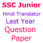 Previous Year SSC Juniou Questions Papers biểu tượng