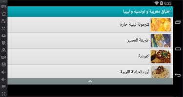اطباق مغربية و تونسية و ليبيا скриншот 1