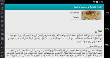 اطباق مغربية و تونسية و ليبيا screenshot 2