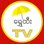 Shwe Htee TV icône