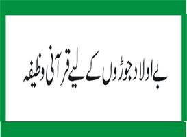 Aulad, Barkat Aur Beshumaar Naimatain Paein الملصق