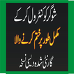 Sugar Ki Bimari Aur Kamzoori Ke Liye Asan Nuskha