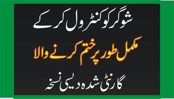Sugar Ki Bimari Aur Kamzoori Ke Liye Asan Nuskha الملصق