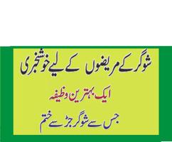 Sugar Ki Bimari Aur Kamzoori Ke Liye Asan Nuskha تصوير الشاشة 1