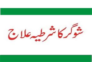Sugar Ki Bimari Aur Kamzoori Ke Liye Asan Nuskha تصوير الشاشة 2