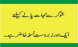 Sugar Ki Bimari Aur Kamzoori Ke Liye Asan Nuskha تصوير الشاشة 3