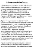 История Австрии تصوير الشاشة 1