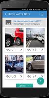 АвтоДРУГ - помощь при ДТП স্ক্রিনশট 2