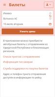 Автовокзалы Удмуртской Республ gönderen