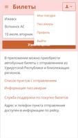 Автовокзалы Удмуртской Республ Ekran Görüntüsü 1