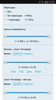 Авиабилеты в Москву, Петербург, Сочи, Крым capture d'écran 1