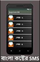 বাংলা কষ্টের SMS capture d'écran 1