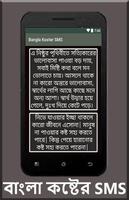 বাংলা কষ্টের SMS скриншот 2