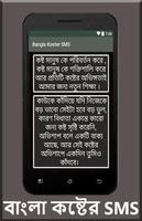 বাংলা কষ্টের SMS скриншот 3