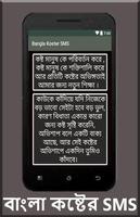 বাংলা কষ্টের SMS capture d'écran 3