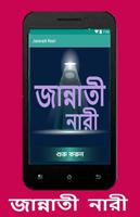 জান্নাতী নারী Affiche