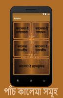 পাঁচ কালেমা syot layar 1