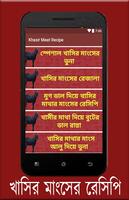برنامه‌نما খাসির মাংসের রেসিপি عکس از صفحه
