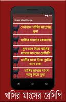 খাসির মাংসের রেসিপি syot layar 1