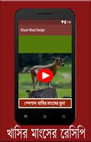 খাসির মাংসের রেসিপি ảnh chụp màn hình 2