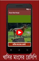 খাসির মাংসের রেসিপি captura de pantalla 3