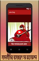 লালনগীতি - Lalon Song Ekran Görüntüsü 3