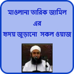 Maulana Tariq Jameel