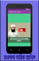 Maulana Tariq Jameel capture d'écran 2
