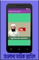 Maulana Tariq Jameel capture d'écran 3