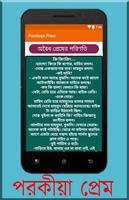 পরকীয়া প্রেম capture d'écran 2