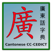 Cantonese CC-CEDICT Reader