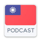 Taiwan Podcast أيقونة