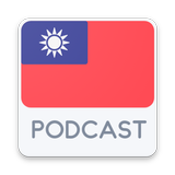 Taiwan Podcast icône
