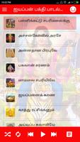 ஐயப்பன் பக்தி பாடல்கள்/God Ayyappa Devotional Song screenshot 2