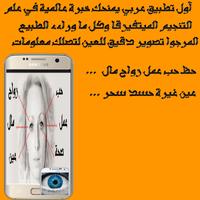 جديد قراءة العين-أسرارالمستقبل screenshot 1