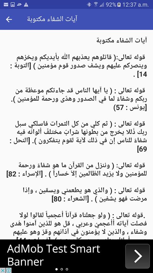 ايات الشفاء السبعة