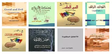 عصر الحكمة - طارق حسن