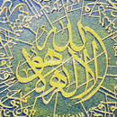 Ayat ul Kursi + Urdu (Offline) APK