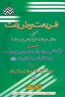 Islamic Book Of Ahle Sunnat New, #Quran,#Muslim, تصوير الشاشة 1