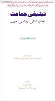 Islamic Tablighi Jamaat by Allama Arshadul Qadri تصوير الشاشة 1