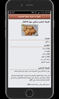 حلويات سهلة التحضير screenshot 1