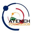 Ayeneh Foundation