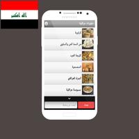 حلويات عراقية (بدون انترنت) ポスター