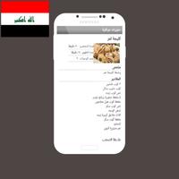 حلويات عراقية (بدون انترنت) capture d'écran 2