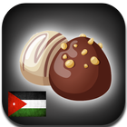 حلويات أردنية (بدون انترنت) icon